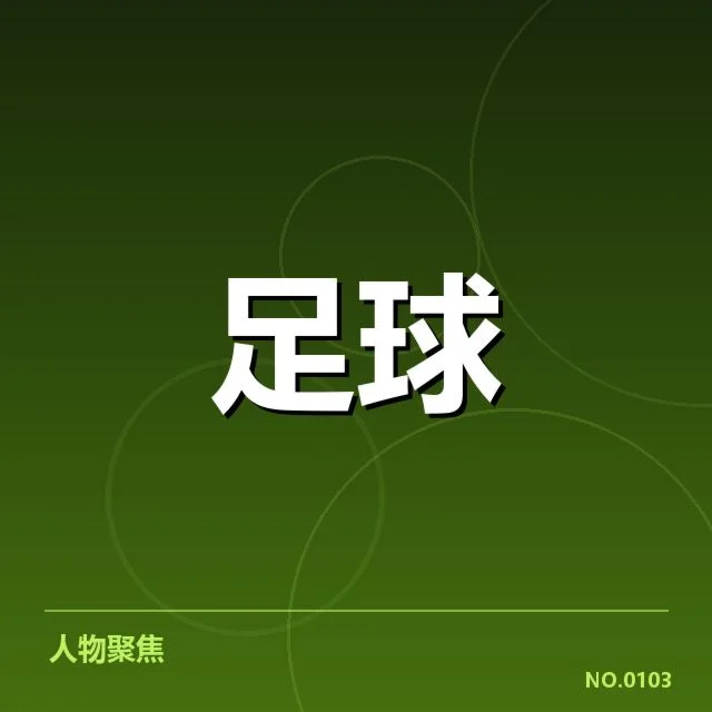澳大利亚男足赛程:球队实力调整及备战疑问